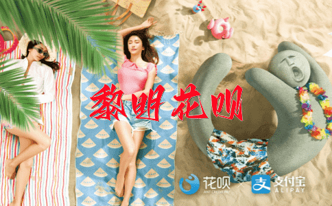 一窍不通花呗